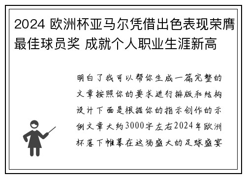 2024 欧洲杯亚马尔凭借出色表现荣膺最佳球员奖 成就个人职业生涯新高