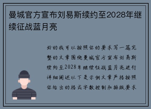 曼城官方宣布刘易斯续约至2028年继续征战蓝月亮