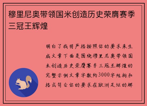 穆里尼奥带领国米创造历史荣膺赛季三冠王辉煌 穆里尼奥带领国米创造历史荣膺赛季三冠王辉煌