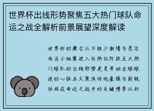 世界杯出线形势聚焦五大热门球队命运之战全解析前景展望深度解读