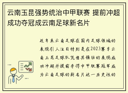 云南玉昆强势统治中甲联赛 提前冲超成功夺冠成云南足球新名片