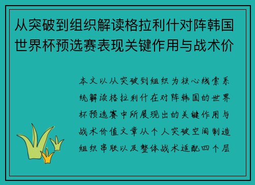 从突破到组织解读格拉利什对阵韩国世界杯预选赛表现关键作用与战术价值 从突破到组织解读格拉利什对阵韩国世界杯预选赛表现关键作用与战术价值