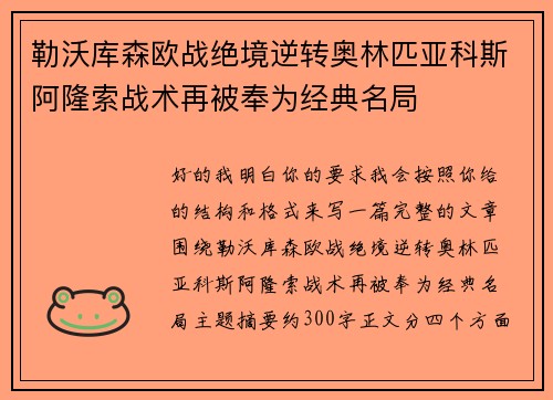 勒沃库森欧战绝境逆转奥林匹亚科斯阿隆索战术再被奉为经典名局