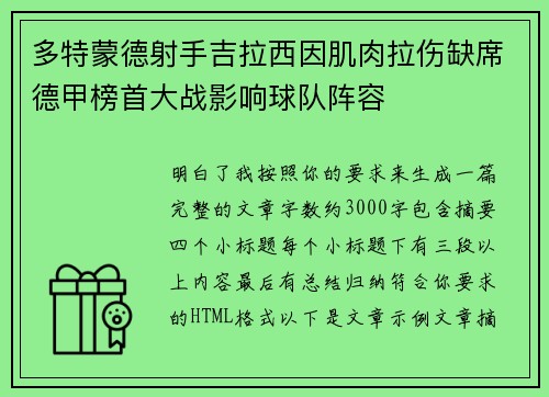 多特蒙德射手吉拉西因肌肉拉伤缺席德甲榜首大战影响球队阵容 多特蒙德射手吉拉西因肌肉拉伤缺席德甲榜首大战影响球队阵容