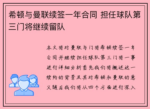 希顿与曼联续签一年合同 担任球队第三门将继续留队 希顿与曼联续签一年合同 担任球队第三门将继续留队