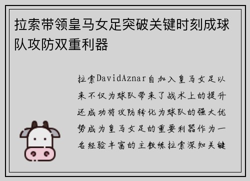 拉索带领皇马女足突破关键时刻成球队攻防双重利器 拉索带领皇马女足突破关键时刻成球队攻防双重利器