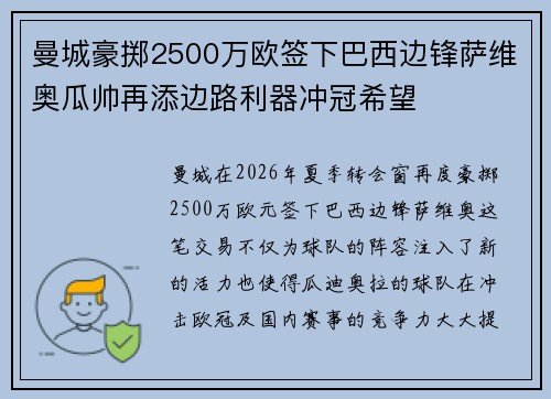 曼城豪掷2500万欧签下巴西边锋萨维奥瓜帅再添边路利器冲冠希望 曼城豪掷2500万欧签下巴西边锋萨维奥瓜帅再添边路利器冲冠希望
