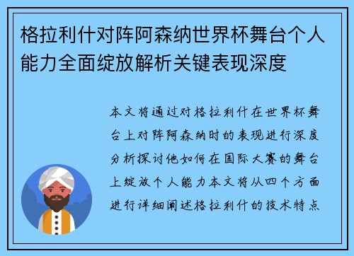 格拉利什对阵阿森纳世界杯舞台个人能力全面绽放解析关键表现深度 格拉利什对阵阿森纳世界杯舞台个人能力全面绽放解析关键表现深度