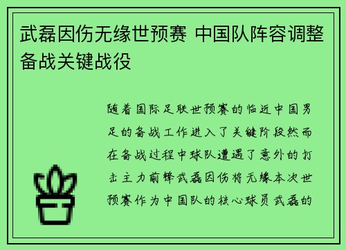 武磊因伤无缘世预赛 中国队阵容调整备战关键战役